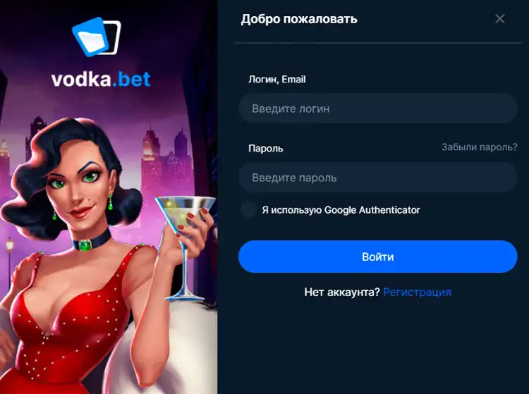 Доступ к Vodka Casino: начните выигрывать прямо сейчас.